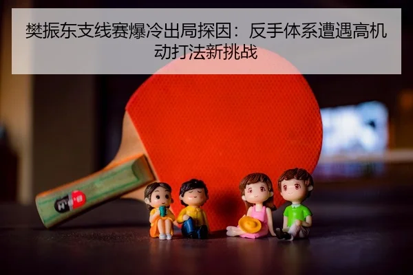 fan-zhen-dong-zhi-xian-sai-bao-leng-chu-ju-tan-yin-fan-shou-ti-xi-zao-yu-gao-ji-dong-da-fa-xin-tiao-zhan-3-683.jpg